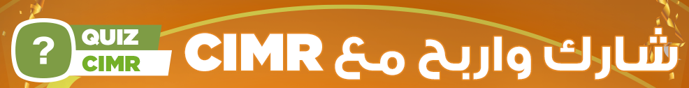 Logo Quiz CIMR